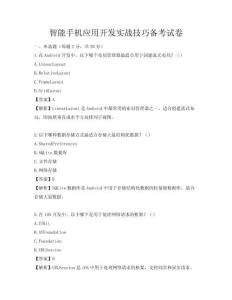 智能手機應用開發(fā)實戰(zhàn)技巧備考試卷