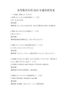 高等數(shù)學(xué)應(yīng)用2025年題庫(kù)附答案