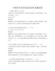 全國各行業勞動法知識普及測試卷