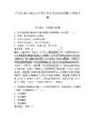 廣西壯族自治區(qū)南寧市公務(wù)員考試常識(shí)判斷專(zhuān)項(xiàng)練習(xí)題及完整答案【精選題】