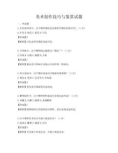 美術創作技巧與鑒賞試題