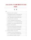 2026及未来5年全氟环醚项目可行性研究报告