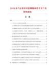2026年气动常闭衬胶隔膜阀项目可行性研究报告