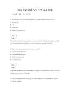 商務英語閱讀與寫作考試及答案