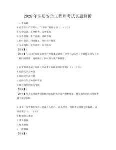 2026年注冊安全工程師考試真題解析