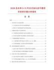 2026及未来5-10年女式加长皮手套项目投资价值分析报告