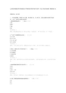 云南省普通高等學校面向中等職業學校畢業生招生《電子技術基礎》模擬卷A5