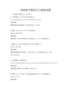 基础数学微积分与极限试题