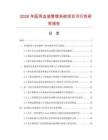 2026年醫用血液管理系統項目可行性研究報告