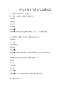 中國歷史與文化傳承與弘揚試卷