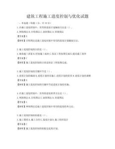 建筑工程施工進度控制與優化試題
