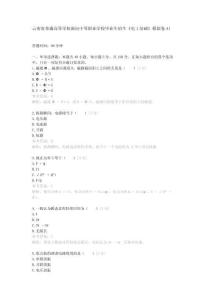 云南省普通高等學校面向中等職業學校畢業生招生《電工基礎》模擬卷A1