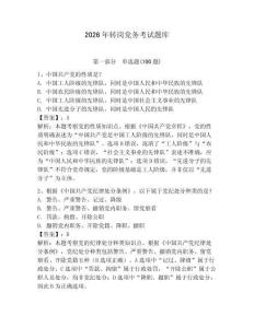 2026年轉崗黨務考試題庫及答案（最新）