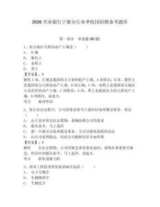 2026興業銀行寧德分行春季校園招聘備考題庫附參考答案詳解（基礎題）