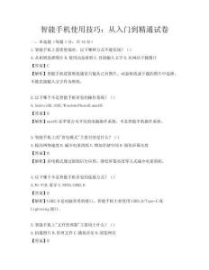 智能手机使用技巧：从入门到精通试卷