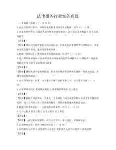 法律服務(wù)行業(yè)實務(wù)真題