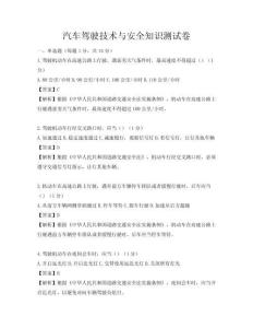 汽车驾驶技术与安全知识测试卷