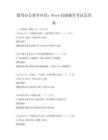 通用办公软件应用：Word高级操作考试及答案