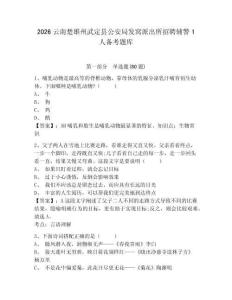 2026云南楚雄州武定縣公安局發窩派出所招聘輔警1人備考題庫附參考答案詳解（完整版）