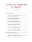 2026及未來5年中小型企業管理軟件項目可行性研究報告
