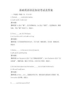 基礎英語語法知識考試及答案