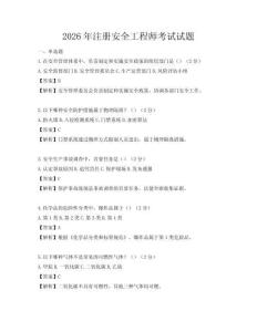 2026年注冊安全工程師考試試題