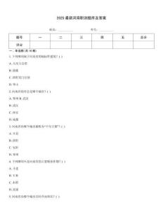 2025最新河南職測題庫及答案