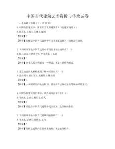 中國古代建筑藝術賞析與傳承試卷
