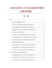 2026及未来5-10年玉石挂坠项目投资价值分析报告