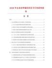 2026年全自动带锯机项目可行性研究报告