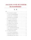 2026及未來(lái)5年中國(guó)小便斗市場(chǎng)現(xiàn)狀數(shù)據(jù)分析及前景預(yù)測(cè)報(bào)告