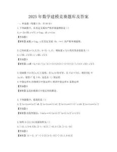 2025年数学建模竞赛题库及答案