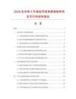 2026及未來5年造紙用液體直接染料項目可行性研究報告