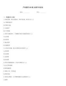 產科題庫400題,按章節內容全