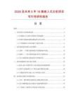 2026及未来5年16路嵌入式主机项目可行性研究报告