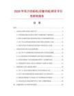 2026年雙刀切紙機(切復印紙)項目可行性研究報告