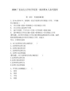 2026廣東汕頭大學醫學院第一批招聘6人備考題庫附答案詳解（輕巧奪冠）