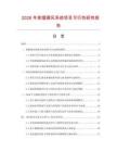 2026年排煙通風(fēng)系統(tǒng)項(xiàng)目可行性研究報(bào)告