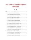 2026及未來5年自動扶梯梯形鏈項目可行性研究報告