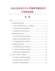 2026及未来5年2-甲基苯甲酸项目可行性研究报告