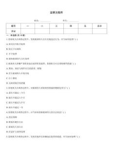 監察法題庫