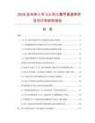 2026及未來5年3.5-雙三氟甲基溴苯項目可行性研究報告