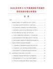2026及未來5-10年高速渦輪手機軸芯項目投資價值分析報告