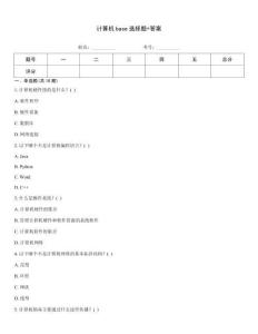 計算機base選擇題+答案