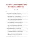 2026及未來5年中國塔型電纜封套市場(chǎng)現(xiàn)狀數(shù)據(jù)分析及前景預(yù)測(cè)報(bào)告