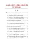 2026及未來5年降鈣素原診斷試劑項目可行性研究報告