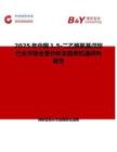 2025年中國15-二乙酰氧基戊烷行業(yè)市場全景分析及前景機(jī)遇研判報告