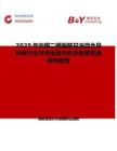 2025年中国二硬脂酰甘油混合异构体行业市场全景分析及前景机遇研判报告