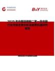 2025年中國亞磷酸二苯一異辛酯行業(yè)市場(chǎng)全景分析及前景機(jī)遇研判報(bào)告