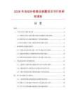 2026年自動補償穩(wěn)壓裝置項目可行性研究報告